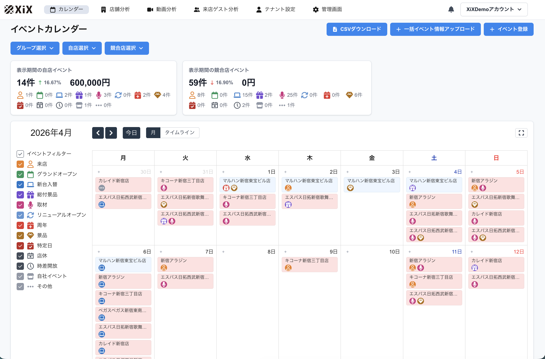 XiX イベントカレンダー（自店14件／競合59件を同一カレンダーで表示）