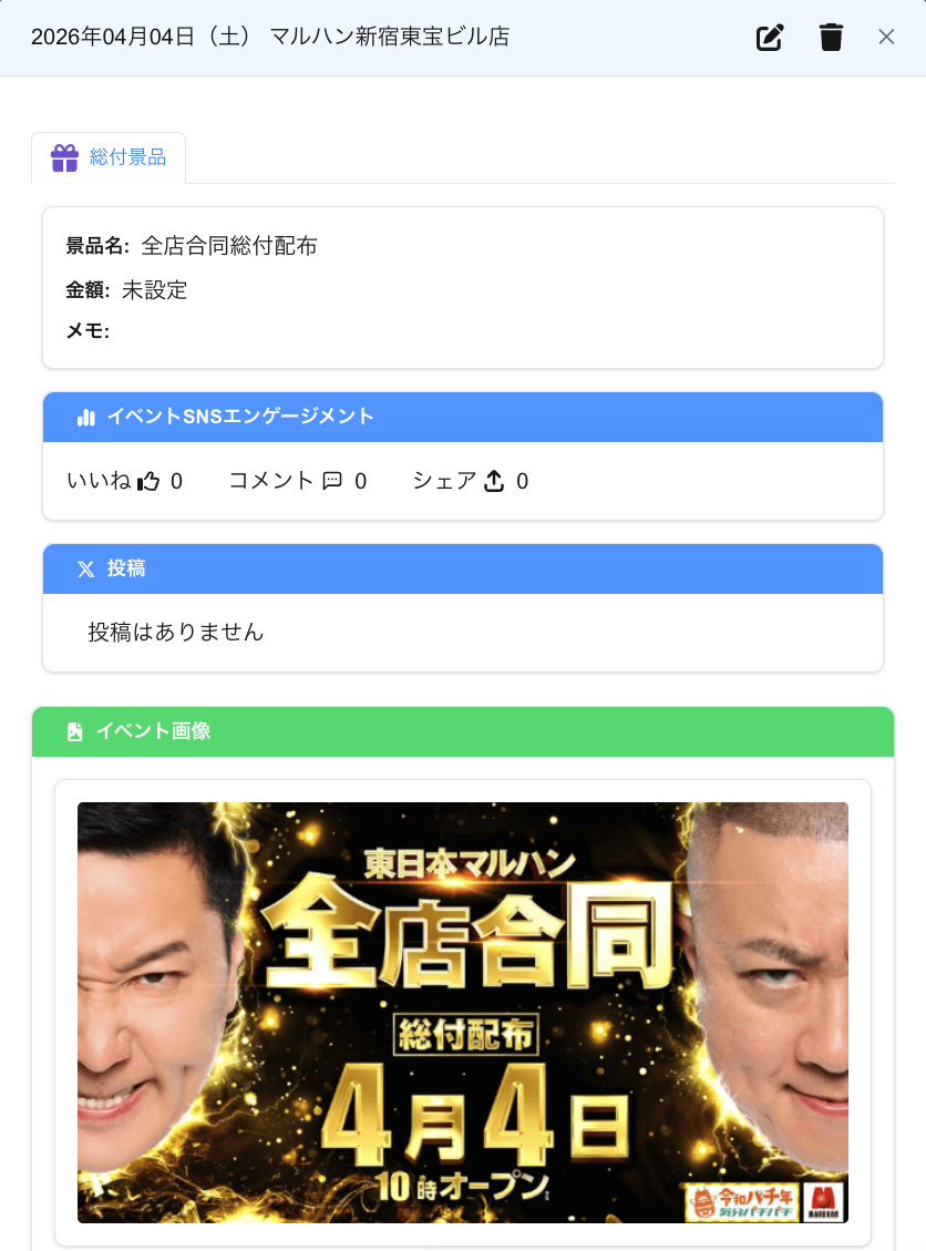 イベント詳細ポップアップ